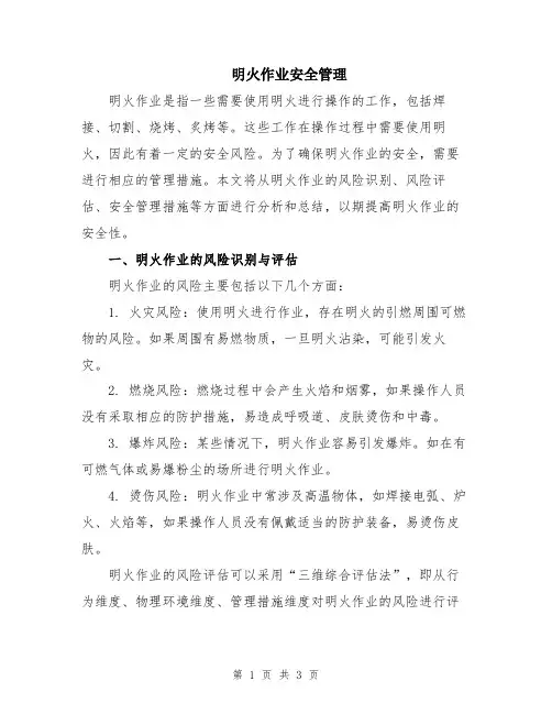 明火作业安全管理