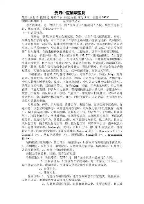 首次病程记录