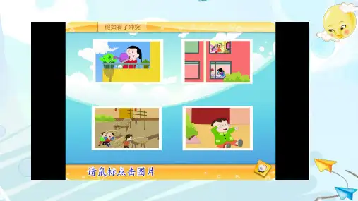 小学道德与法治未来人民版三年级上册《8邻里之间怎样相处》课件公开课(4)