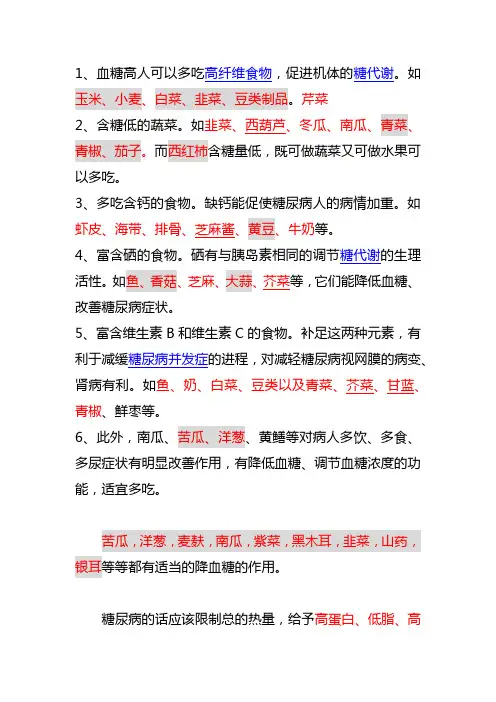 高血糖食谱