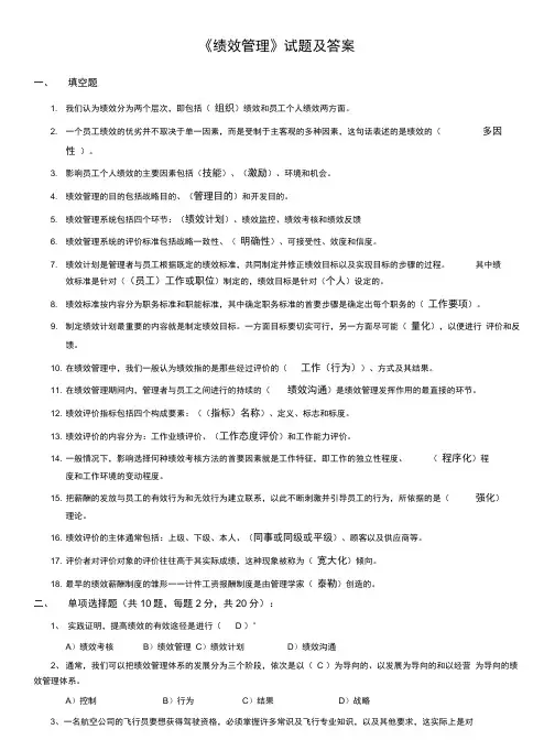 《绩效管理》试题及答案
