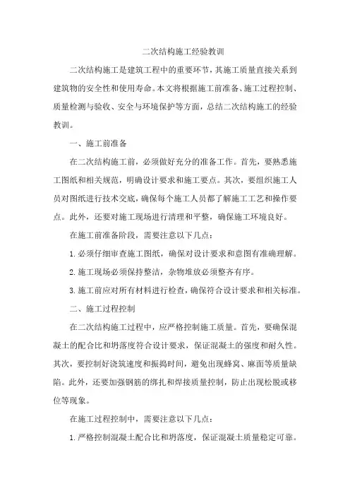 二次结构施工经验教训