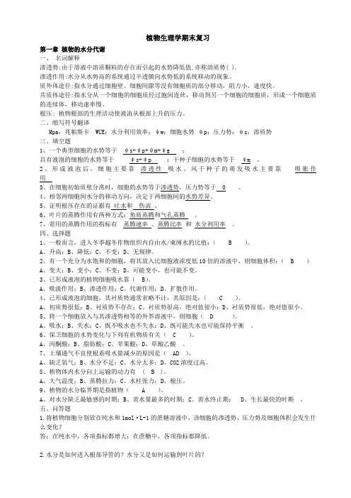 植物生理学期末复习