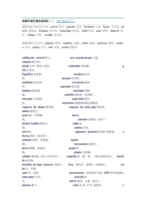 西班牙语日常生活词汇来源