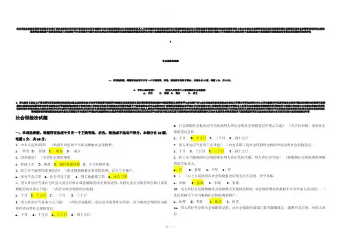 社会保险法试题及答案
