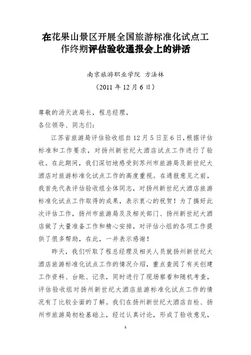 鲁处在新世纪通报会讲话