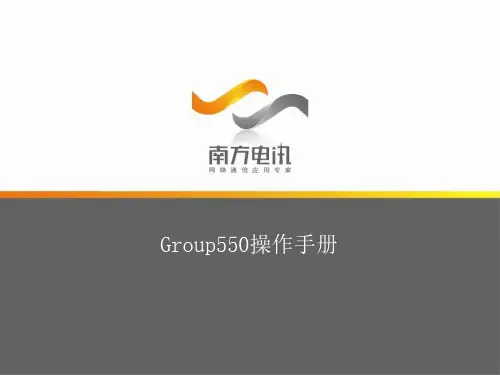 Group550操作手册