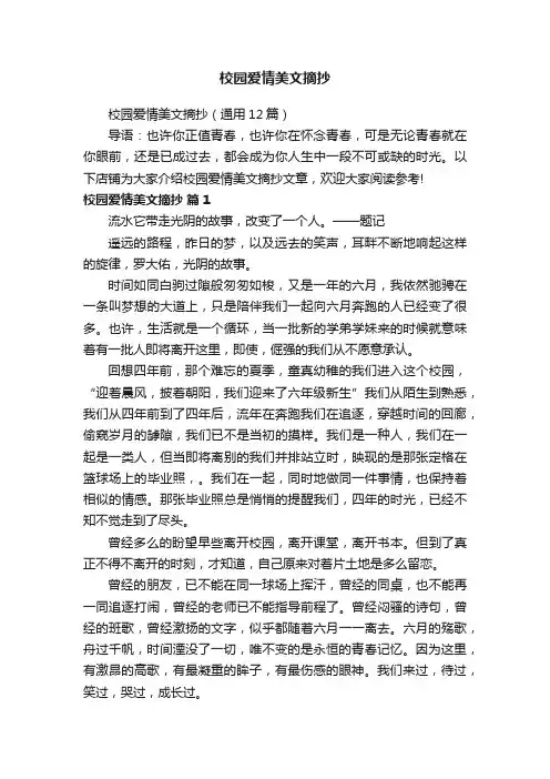 校园爱情美文摘抄