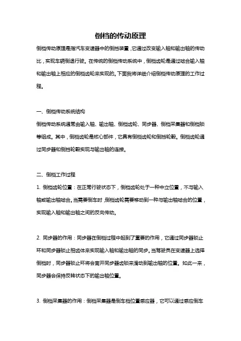 倒档的传动原理
