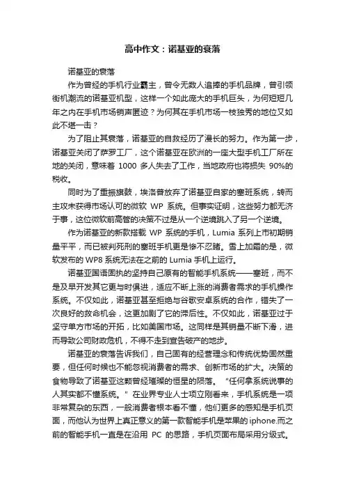 高中作文：诺基亚的衰落