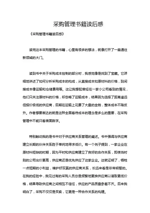 采购管理书籍读后感