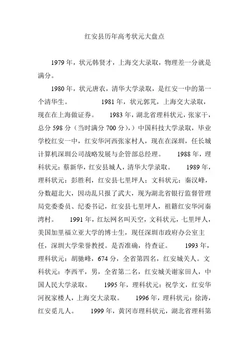 红安县历年高考状元大盘点