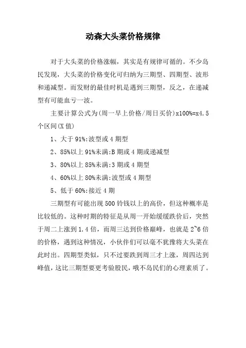 动森大头菜价格规律