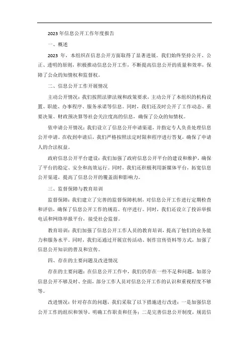 2023年 信息公开工作年度报告