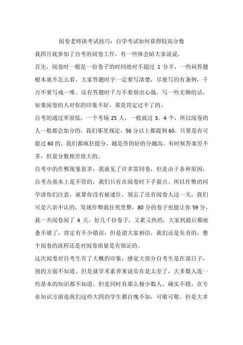 阅卷老师谈考试技巧：自学考试如何获得较高分数
