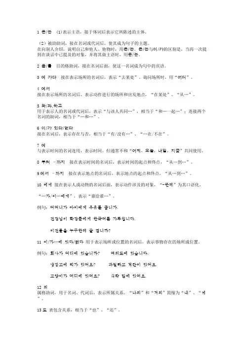 韩语助词