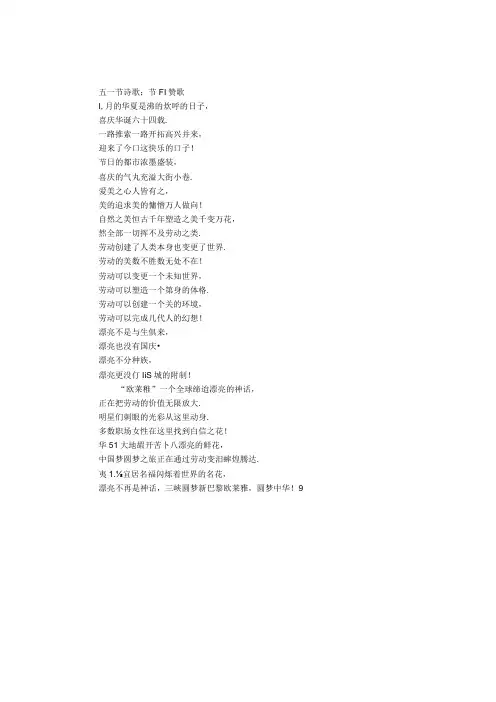 五一节诗歌：节日赞歌.docx