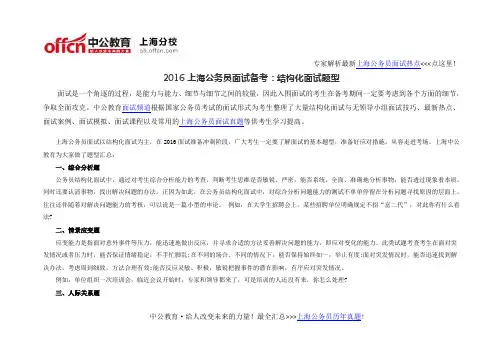 2016上海公务员面试备考：结构化面试题型