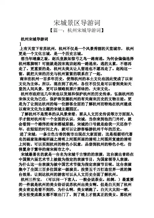 宋城景区导游词