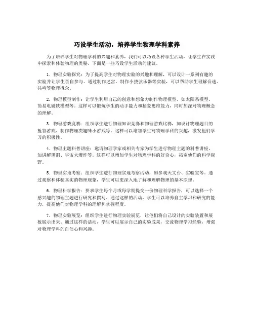巧设学生活动,培养学生物理学科素养