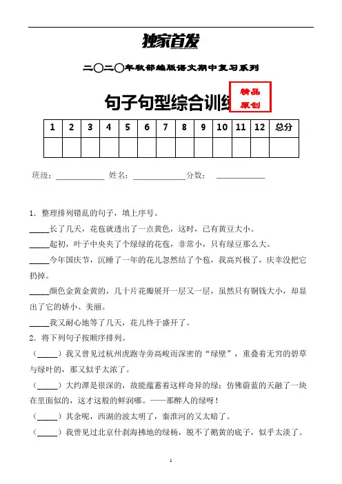 【精品】部编版语文五年级上期中 句子综合训练含答案 (同步教材)