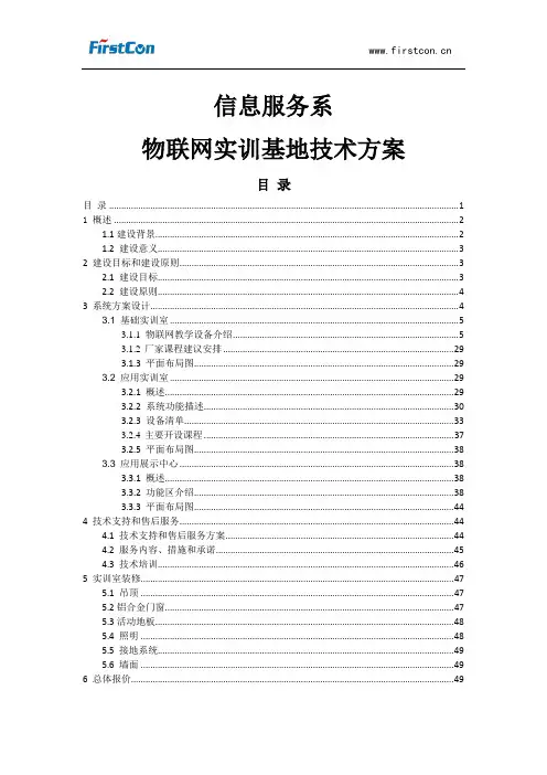 物联网实训基地设计方案