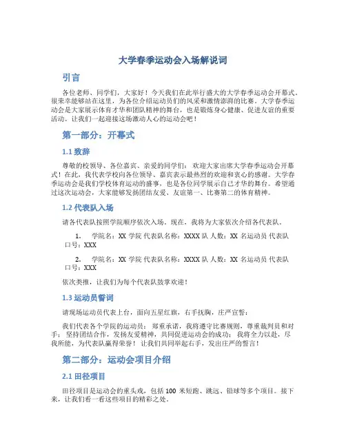 大学春季运动会入场解说词