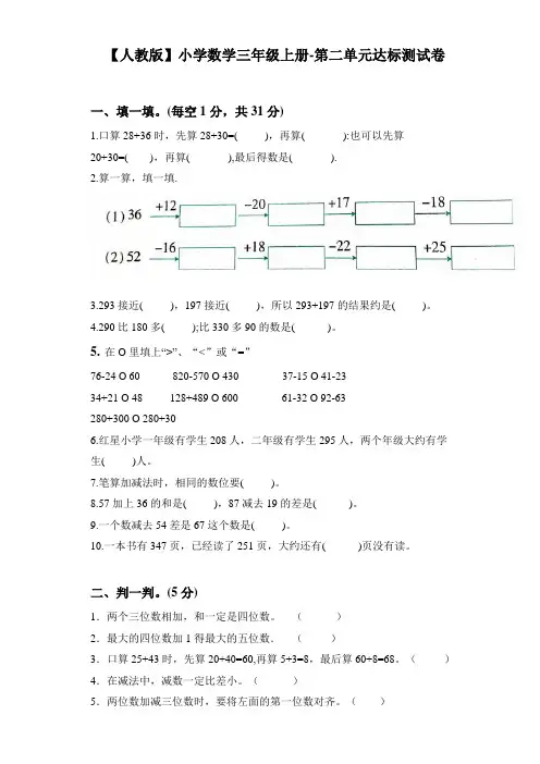 【人教版】小学数学三年级上册-第二单元测试卷(含答案)