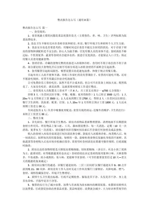 整改报告怎么写(通用8篇)