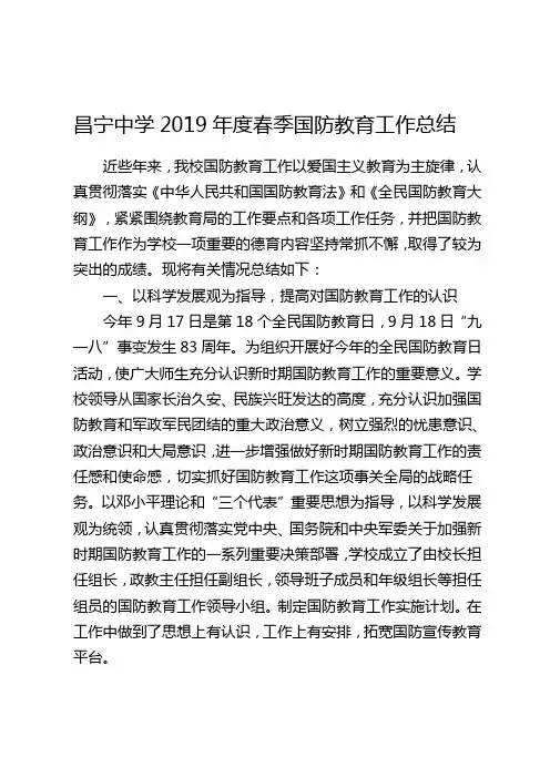 2019春季国防教育工作总结