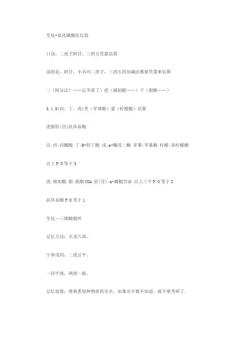 生化背诵口诀