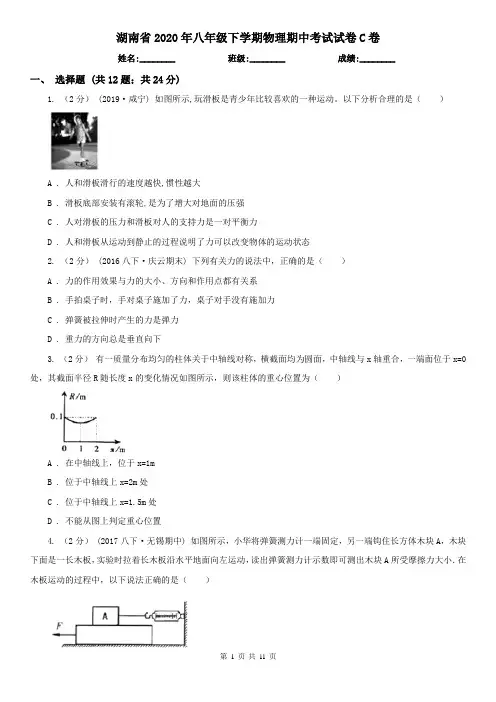 湖南省2020年八年级下学期物理期中考试试卷C卷(新版)