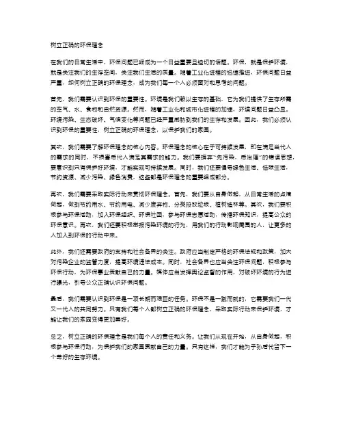 树立正确的环保理念