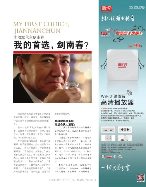 李幼斌代言剑南春：我的首选，剑南春？