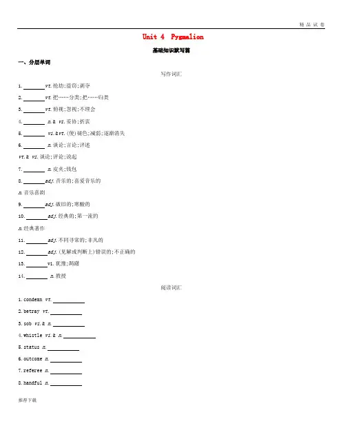 2019版高考英语一轮复习 Unit 4 Pygmalion词汇训练 新人教版选修8