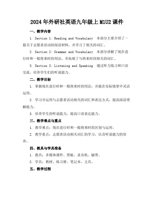 2024年外研社英语九年级上M1U2课件