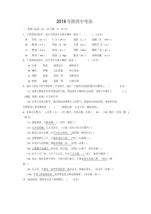 2018陕西中考语文真题(word版+含答案)