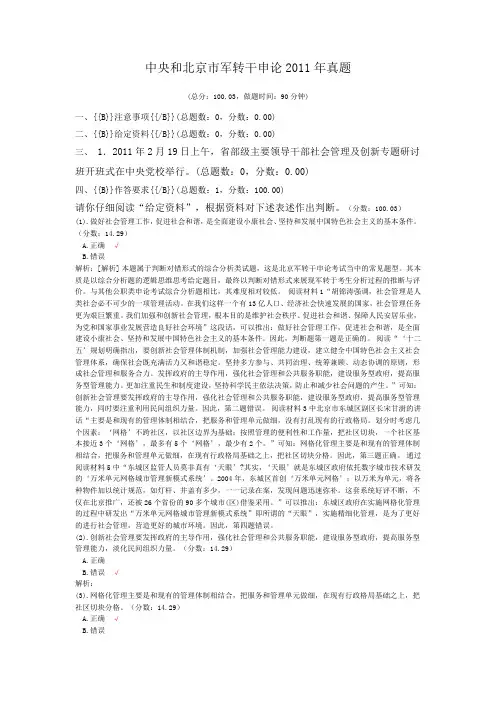 中央和北京市军转干申论2011年真题