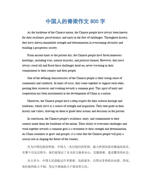 中国人的脊梁作文800字