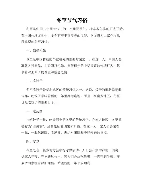 冬至节气习俗