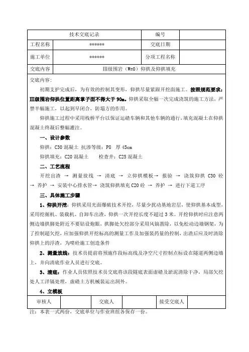 Ⅲ级围岩仰拱