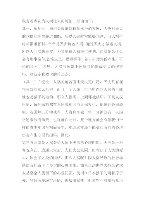 人祸比天灾可怕