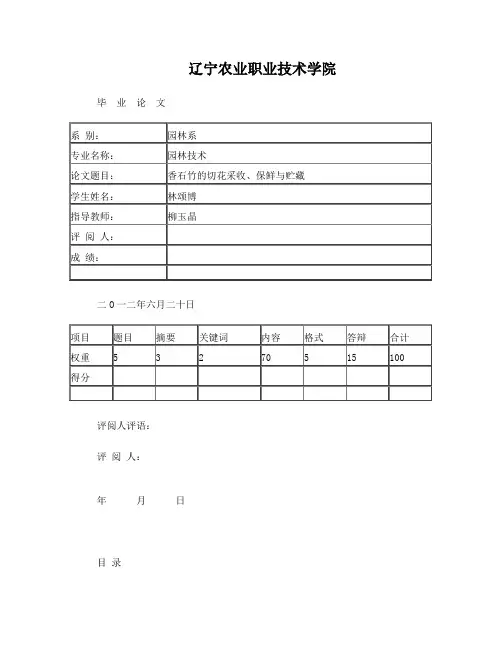 香石竹的切花采收、保鲜与贮藏