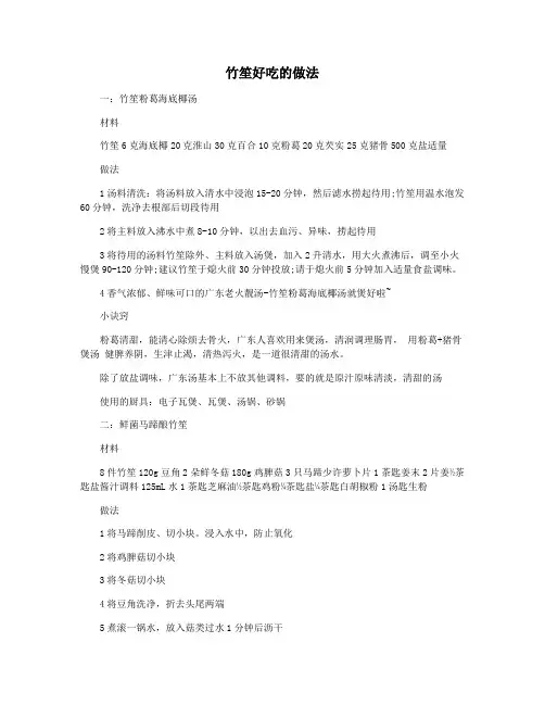 竹笙好吃的做法
