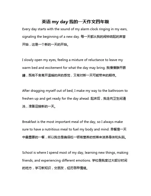 英语my day我的一天作文四年级