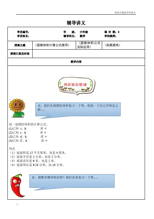六年级寒假预习圆锥体积.doc