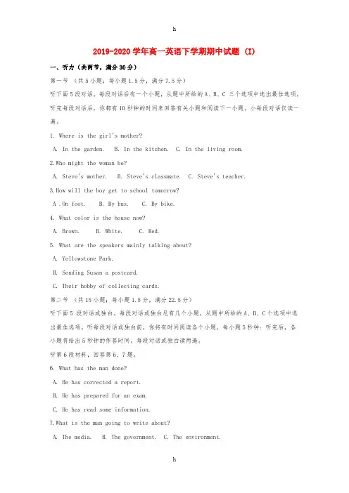 2019-2020学年高一英语下学期期中试题 (I)