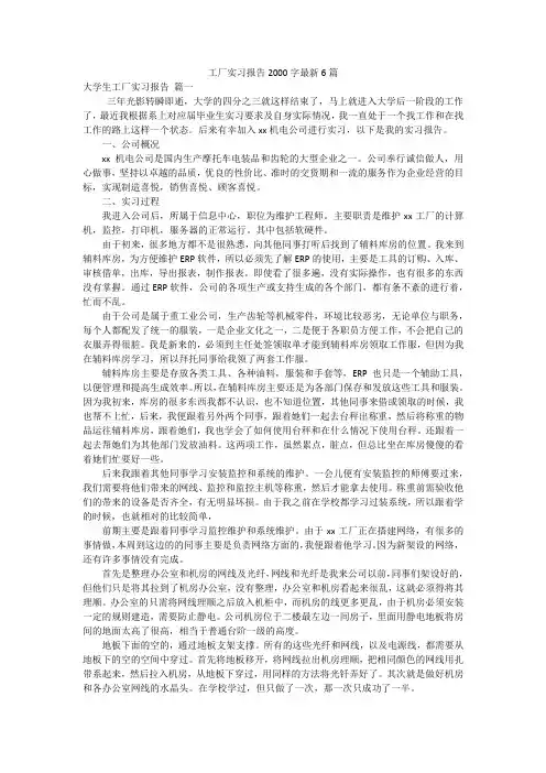 工厂实习报告2000字最新6篇
