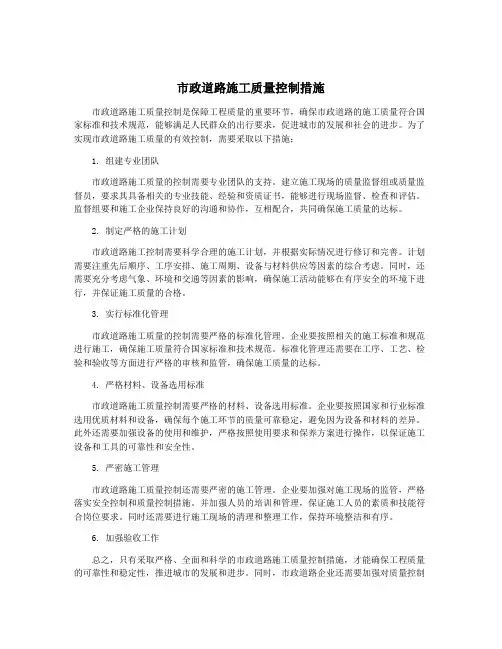 市政道路施工质量控制措施