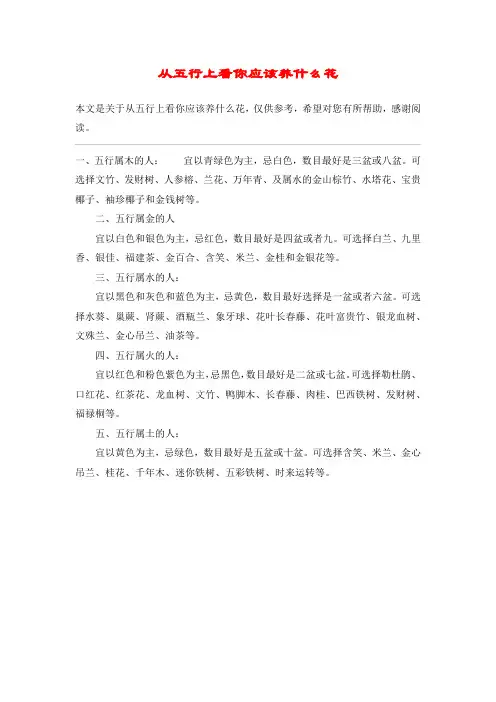 从五行上看你应该养什么花